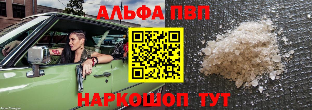 APVP Соль Барнаул